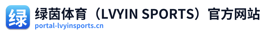绿茵体育（LVYIN SPORTS）官方网站